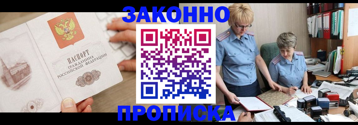 прописка штамп в Калининграде