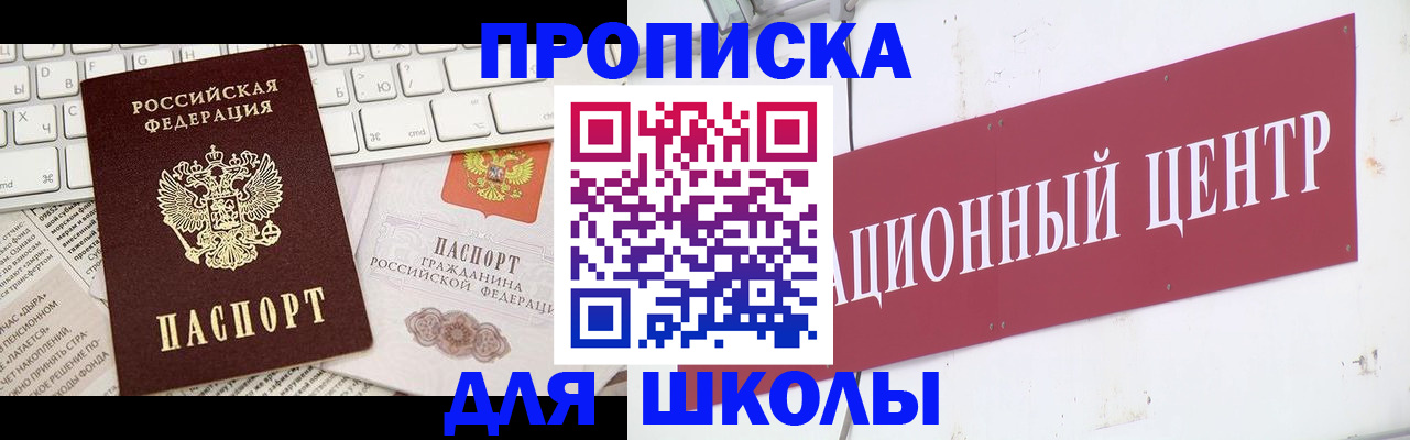 регистрация для школы в Калининграде