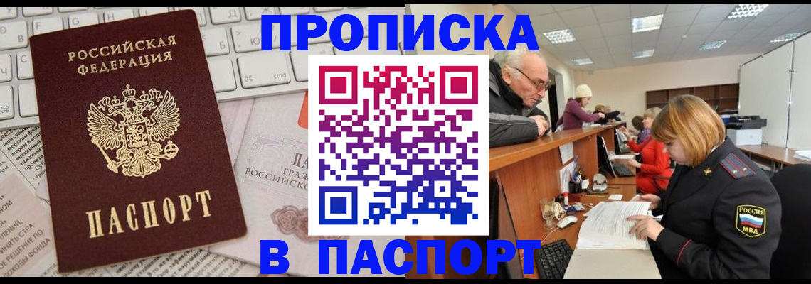 прописка штамп в Калининграде