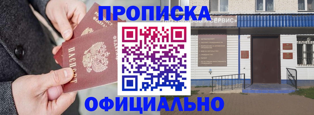 прописка в квартире в Калининграде